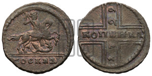 1 копейка 1729 года МОСКВА (конь вздыблен, всадник откинут назад)