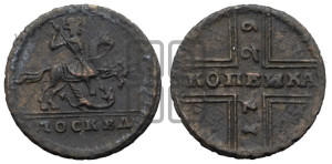 1 копейка 1729 года МОСКВА (конь вздыблен, всадник откинут назад)