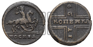 1 копейка 1729 года МОСКВА (конь вздыблен, всадник откинут назад)