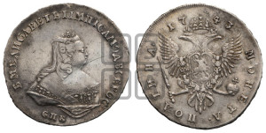 Полтина 1743 года СПБ (СПБ, погрудный портрет)