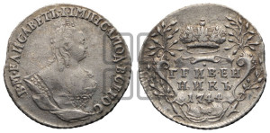 Гривенник 1744 года