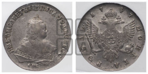 1 рубль 1747 года СПБ (СПБ под портретом)