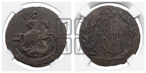 2 копейки 1770 года ЕМ (ЕМ, Екатеринбургский монетный двор)