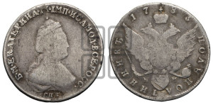 Полуполтинник  1783 года СПБ/ММ (новый тип)