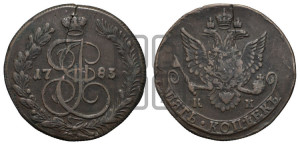 5 копеек 1783 года КМ (КМ, Сузунский монетный двор)