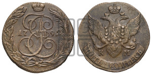 5 копеек 1792 года КМ (КМ, Сузунский монетный двор)