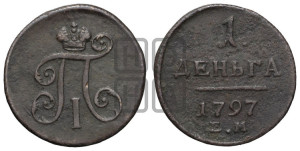 Деньга 1797 года ЕМ (ЕМ, Екатеринбургский двор)