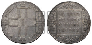 1 рубль 1798 года СМ/МБ