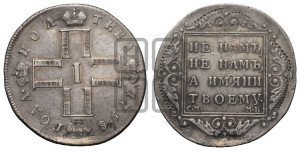 Полтина 1798 года СМ/МБ