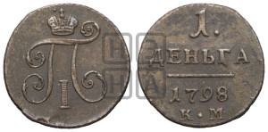 Деньга 1798 года КМ (КМ, Сузунский двор)