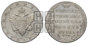 1 рубль 1804 года СПБ/ФГ (“Госник”, орел в кольце)