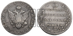 Полтина 1804 года СПБ/ФГ (“Государственная монета”, орел в кольце)