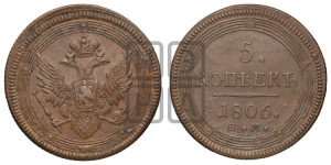 5 копеек 1806 года ЕМ (“Кольцевик”, ЕМ, орел 1806 года ЕМ, корона больше, на аверсе точка с двумя ободками)