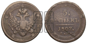 5 копеек 1807 года ЕМ (“Кольцевик”, ЕМ, орел 1806 года ЕМ, корона больше, на аверсе точка с двумя ободками)