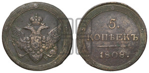 5 копеек 1808 года КМ (“Кольцевик”, КМ, орел и хвост шире, на аверсе точка с 2-мя ободками, без кругового орнамента)