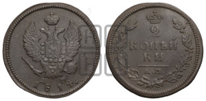 2 копейки 1814 года КМ/АМ (Орел обычный, КМ, Сузунский двор)