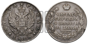 1 рубль 1818 года СПБ/ПС (орел 1814 года СПБ/ПС, корона больше, скипетр длиннее доходит до О, хвост короткий)
