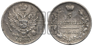 5 копеек 1820 года СПБ/ПД (крылья орла подняты)