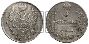 5 копеек 1822 года СПБ/ПД (крылья орла подняты)