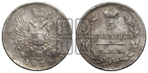 5 копеек 1823 года СПБ/ПД (крылья орла подняты)