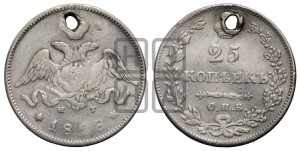 25 копеек 1828 года СПБ/НГ (орел с опущенными крыльями)