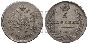5 копеек 1830 года СПБ/НГ (орел с опущенными крыльями)