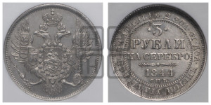 3 рубля 1844 года СПБ