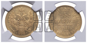 5 рублей 1852 года СПБ/АГ (орел 1851 года СПБ/АГ, корона очень маленькая, перья растрепаны, Св.Георгий без плаща)