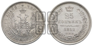 25 копеек 1852 года СПБ/ПА (орел 1850 года СПБ/ПА, перья растрепаны, хвост узкий из 7-ми перьев)