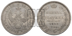 Полтина 1855 года СПБ/НI (Орел 1854 года СПБ/НI, Св.Георгий без плаща)