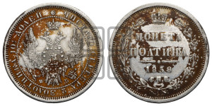 Полтина 1858 года СПБ/ФБ (орел 1854 года СПБ/ФБ, св. Георгий без плаща)