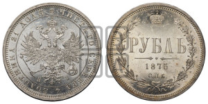 1 рубль 1875 года СПБ/НI (орел 1859 года СПБ/НI, перья хвоста в стороны)