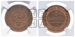 1 копейка 1883 года СПБ