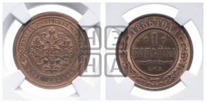 1 копейка 1886 года СПБ