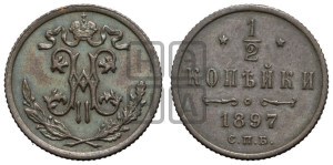 1/2 копейки 1897 года СПБ