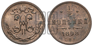 1/2 копейки 1898 года СПБ