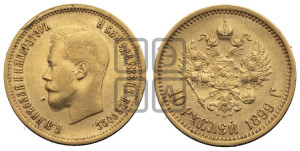 10 рублей 1899 года (ЭБ) (“Червонец”)