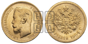 5 рублей 1904 года (АР)
