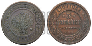 3 копейки 1908 года СПБ
