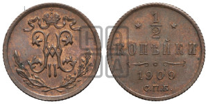 1/2 копейки 1909 года СПБ