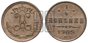 1/4 копейки 1909 года СПБ