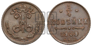 1/4 копейки 1909 года СПБ