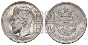 50 копеек 1913 года (ВС)