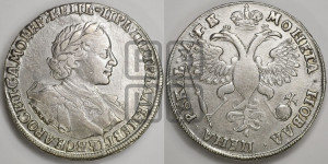 1 рубль 1720 года OK (портрет в латах, знак медальера ОК)