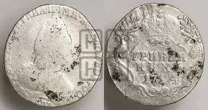 Гривенник 1794 года СПБ (новый тип)