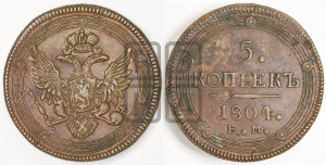 5 копеек 1804 года ЕМ (“Кольцевик”, ЕМ, орел 1806 года ЕМ, корона больше, на аверсе точка с двумя ободками)