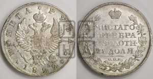 1 рубль 1822 года СПБ/ПД (орел 1819 года СПБ/ПД, корона больше, обод уже; скипетр длиннее, хвост длиннее, вытянутый)
