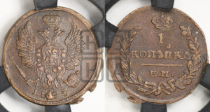 1 копейка 1823 года ЕМ/ФГ (Орел обычный, ЕМ, Екатеринбургский двор)