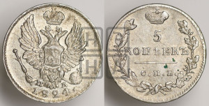 5 копеек 1824 года СПБ/ПД (крылья орла подняты)
