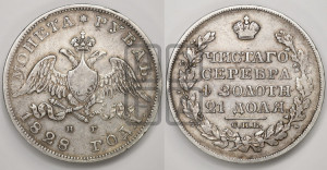 1 рубль 1828 года СПБ/НГ (Орел с опущенными крыльями)